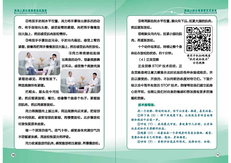 附件1：職業人群心理健康促進指南 (1)_頁面_08.jpg