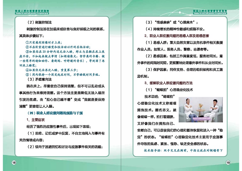 附件1：職業人群心理健康促進指南 (1)_頁面_12.jpg