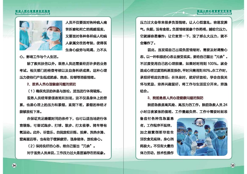 附件1：職業人群心理健康促進指南 (1)_頁面_20.jpg