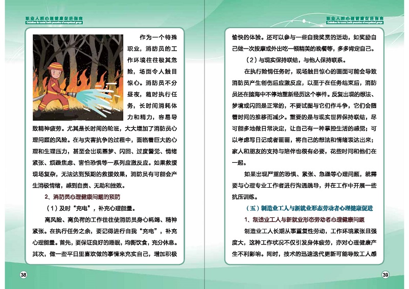 附件1：職業人群心理健康促進指南 (1)_頁面_22.jpg